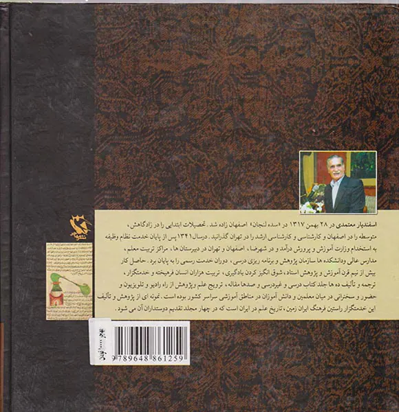 تاریخ علم در ایران2